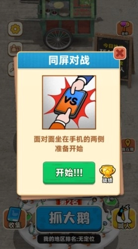 抓大鹅去广告版图1