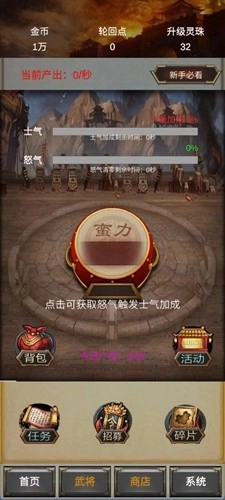 打工三国最新版