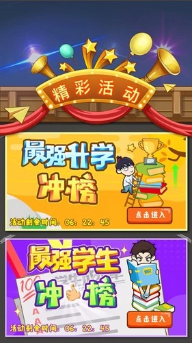 最強(qiáng)班級(jí)截圖0