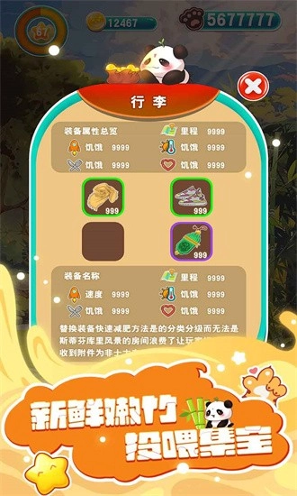 人手一只大熊猫游戏安卓版