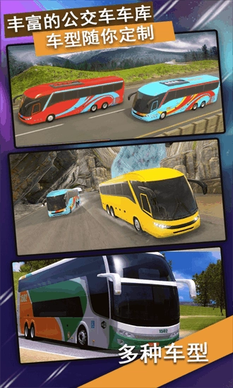 公交车驾驶训练游戏安卓版