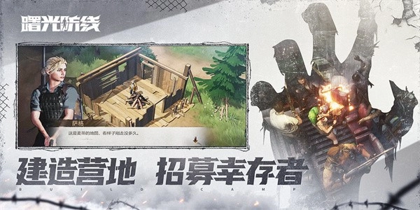 曙光防线安卓版