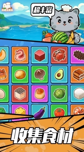喵的魔法菜园图4