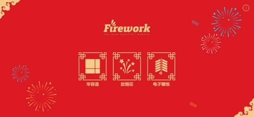 放烟花FireWorks最新版