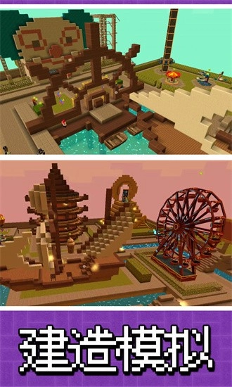 建造模拟大师最新版