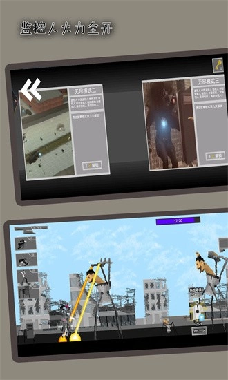 监控人火力全开手机版