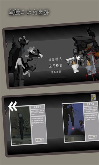 监控人火力全开手机版