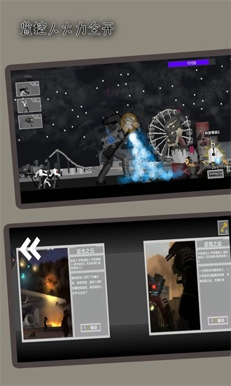 监控人火力全开手机版