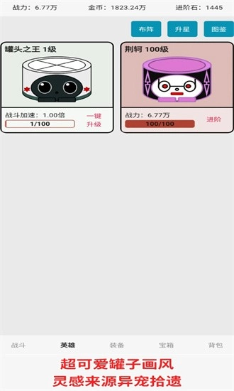 一口气罐头之王手机版