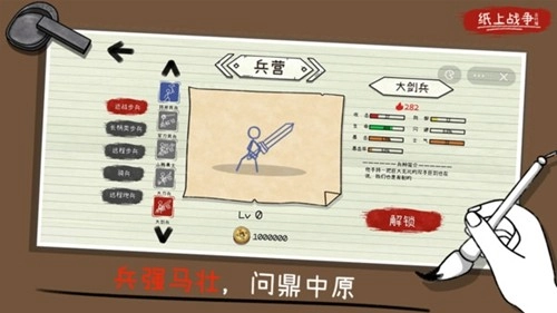 火柴人纸上战争国际服图2