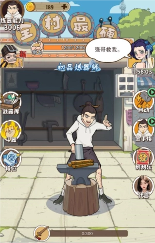 老铁来一锤去广告版(4)