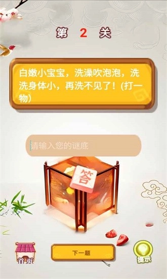 开心猜灯谜手机版