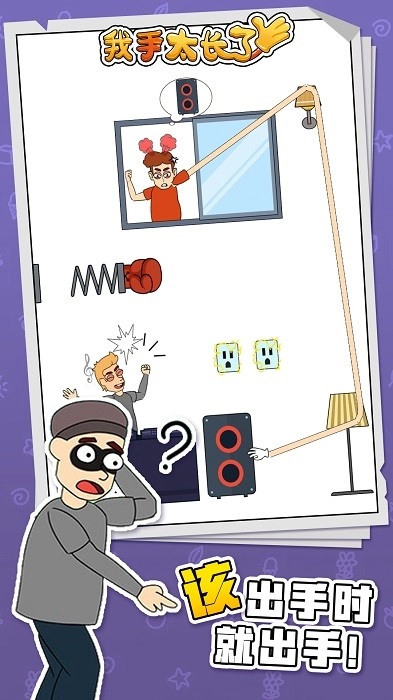 我手太长了安卓版图4