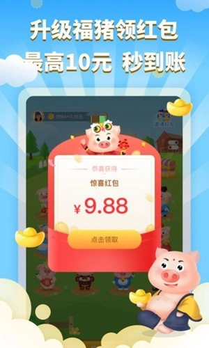 阳光养猪宝红包版图3