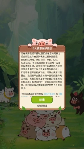 阳光养猪宝红包版图1