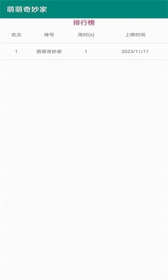 萌萌奇妙家手机版