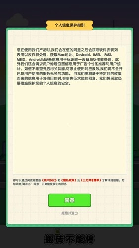 搬砖不能停红包版图2