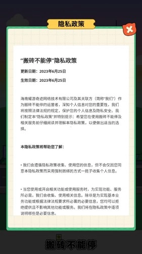 搬砖不能停红包版图3