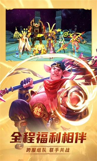 齐天大战神安卓版图4