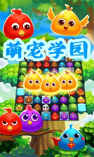 萌宠学园游戏安卓版