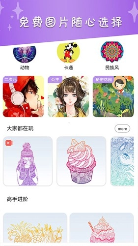 我的数字填色世界图2