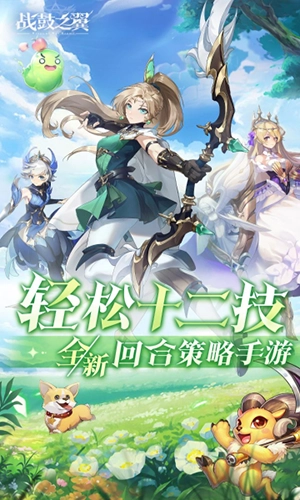 战鼓之翼最新版