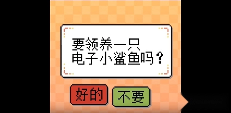 我的小鲨鱼游戏手机版(2)