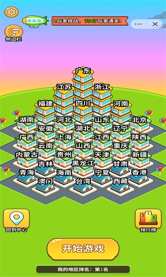 快乐球球最新版