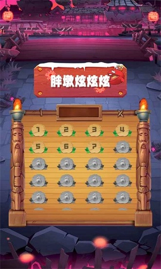 胖墩炫炫炫安卓版