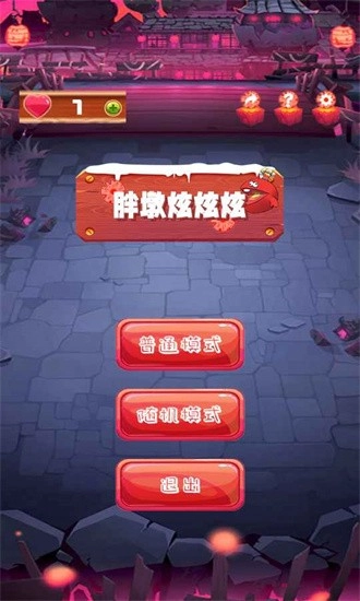 胖墩炫炫炫安卓版