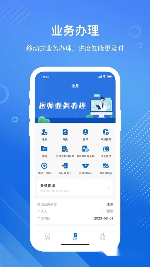 医通办正版图2