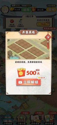 菜园大师红包版图4