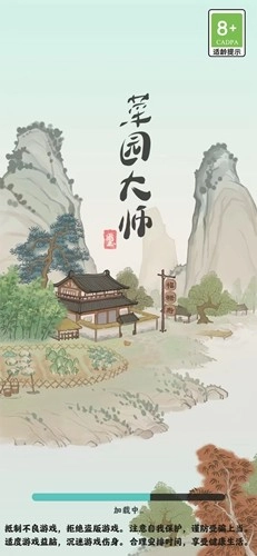 菜园大师红包版图1