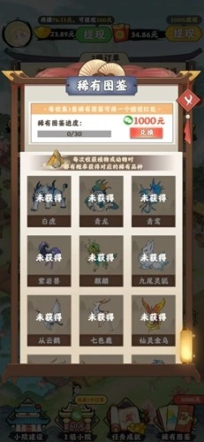 菜园大师红包版图8