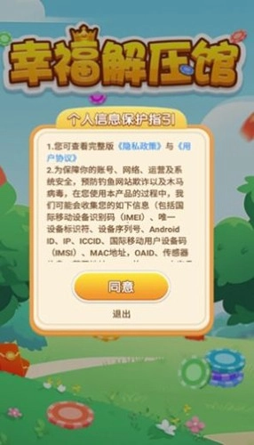 幸福解压馆红包版图2