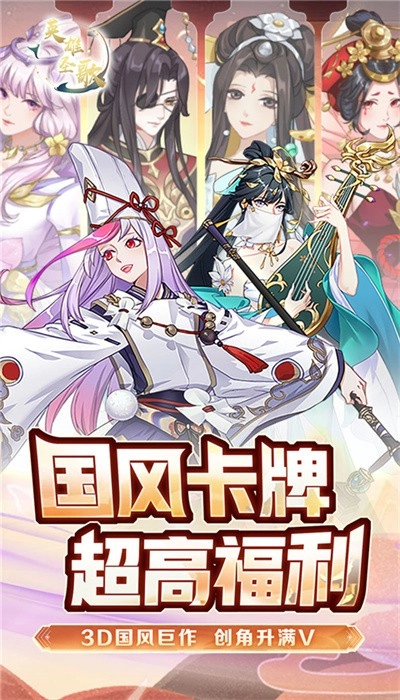 英雄圣歌安卓版