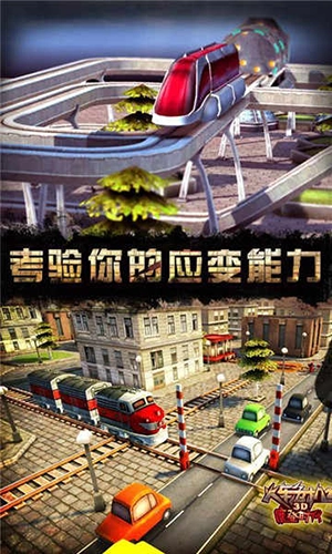 3D火车危机2摩登时代手机版图2