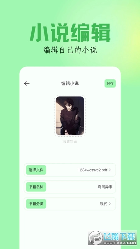 笔触阁阅读器最新版-图2