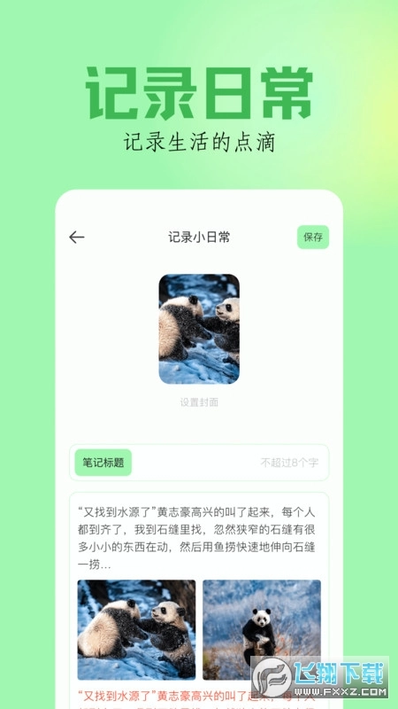 笔触阁阅读器最新版-图3