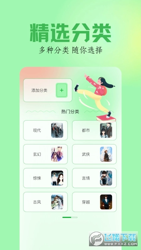 笔触阁阅读器最新版-图1