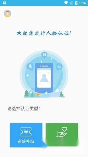 高龄补贴认证正版