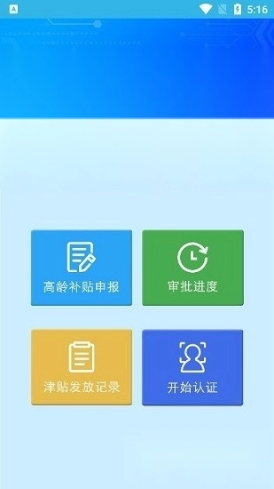 高龄补贴认证正版