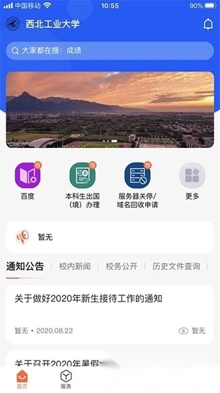西北工业大学最新版