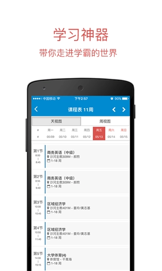 西南石油大学移动校园安卓版图1