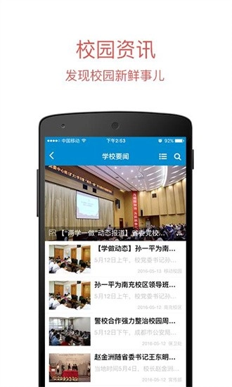 西南石油大学移动校园安卓版图3