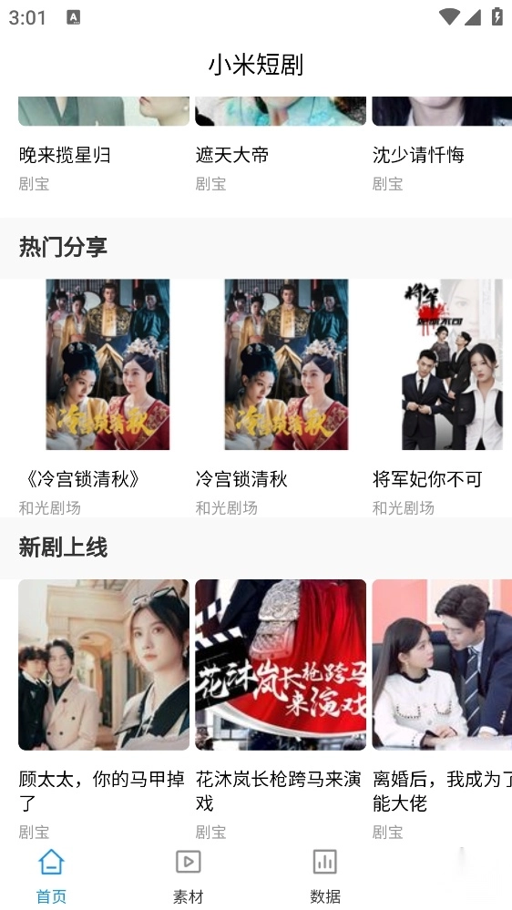 小米短剧正版图2