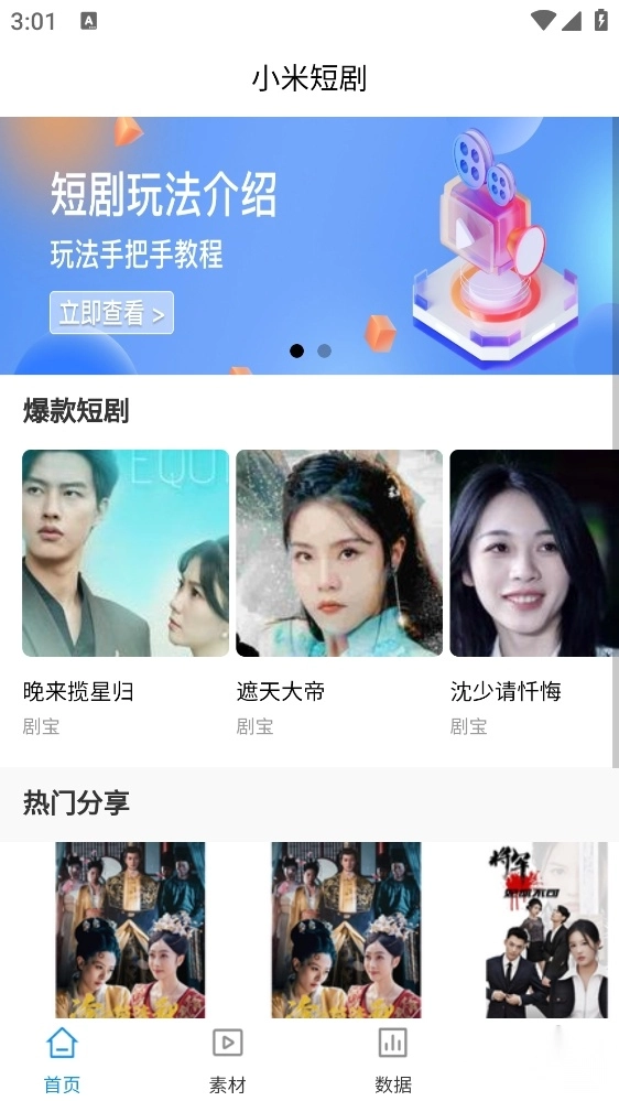 小米短剧正版图1