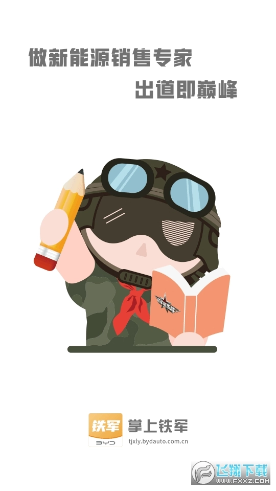 掌上铁军安装最新版截图1