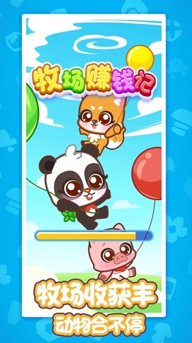 牧场赚钱记正版图1