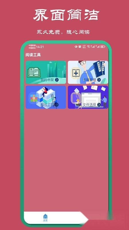 山丘夜貓小說閱讀器截圖1